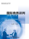商务谈判  英文版 封面