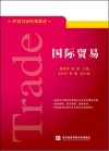 国际贸易 封面