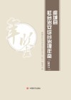 虞城县社会治安综合治理年鉴 封面