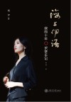 海上伊语  我的十年求学手记 封面