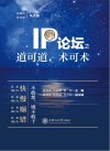 IP论坛之道可道术可术 封面