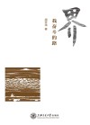 界：我奋斗的路 封面