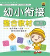 幼小衔接整合教材 1 拼音1 封面