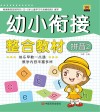 幼小衔接整合教材 2 拼音2 封面