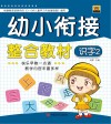 幼小衔接整合教材  6  识字2 封面