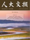 人大文撷 2022年第4辑 封面