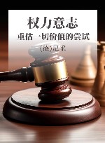 权力意志 重估一切价值的尝试 封面