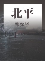 北平 封面