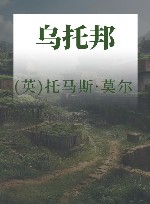 乌托邦 封面