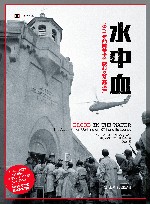 水中血 封面