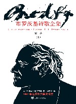 布罗茨基诗歌全集  第1卷  上 封面