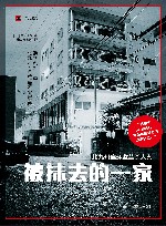 被抹去的一家  北九州连环监禁杀人案 封面