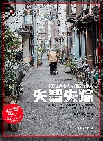 译文纪实  失智失踪  1万走失老人与痛苦的家人 封面