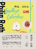 再见，哥伦布 封面