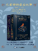 巴塞特的最后纪事 封面