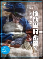 地狱里的希望 “无国界医生”的故事 封面