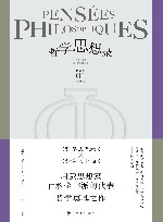 狄德罗作品集  哲学思想录 封面
