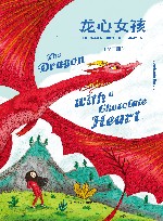 龙心女孩 封面