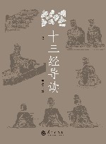 十三经导读  上 封面
