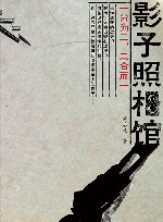 影子照相馆 封面