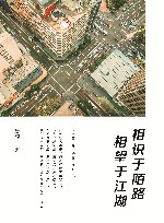 相识于陌路，相望于江湖 封面