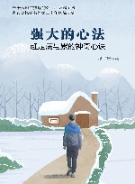 强大的心法  赶走病与累的神奇心诀 封面