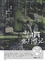 日本古都旅行笔记 封面