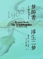 梦游者 浮生二梦 封面