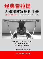 经典普拉提 大器械教练培训手册 封面