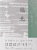 偏北 封面