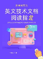 程序员英语 英文技术文档阅读指北 封面
