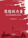 思想的力量 封面