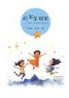 向星星瞄准  见证一所学校的文化建设 封面