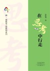 在思考中行走 封面