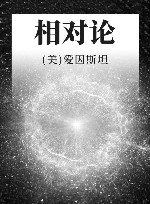 相对论 封面