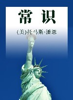 常识 封面