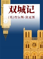 双城记 封面