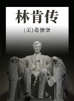林肯传 封面