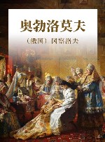 奥勃洛莫夫 封面