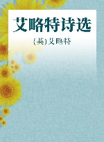 艾略特诗选 封面