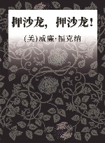 押沙龙，押沙龙！ 封面