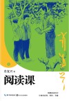 阅读课 上 封面
