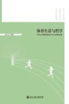 体育生活与哲学 封面
