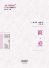 简爱 封面