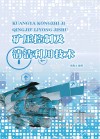 矿压控制及清洁利用技术 封面