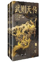 武则天传 全2册 封面