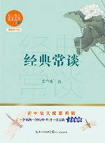 经典常谈 封面
