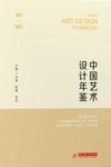 中国艺术设计年鉴 封面