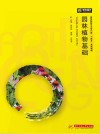 园林植物基础 封面