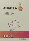 市场营销实务  案例式 封面